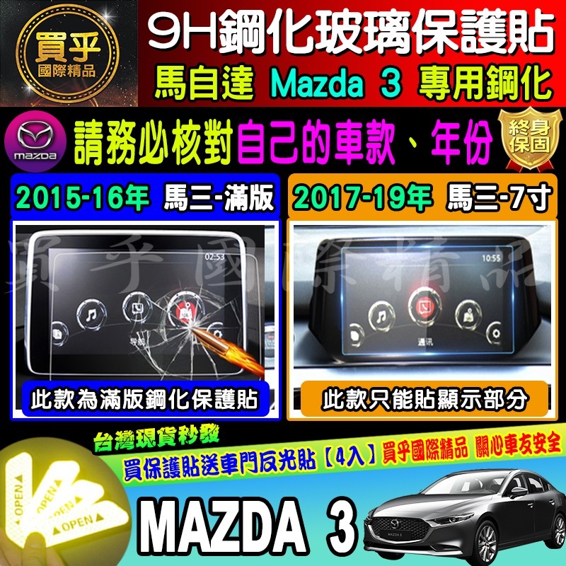 【現貨】馬自達 MAZDA3 2 6 CX3 CX5 魂動 專用 鋼化 保護貼 鋼化玻璃 車機 螢幕 汽車螢幕-細節圖9