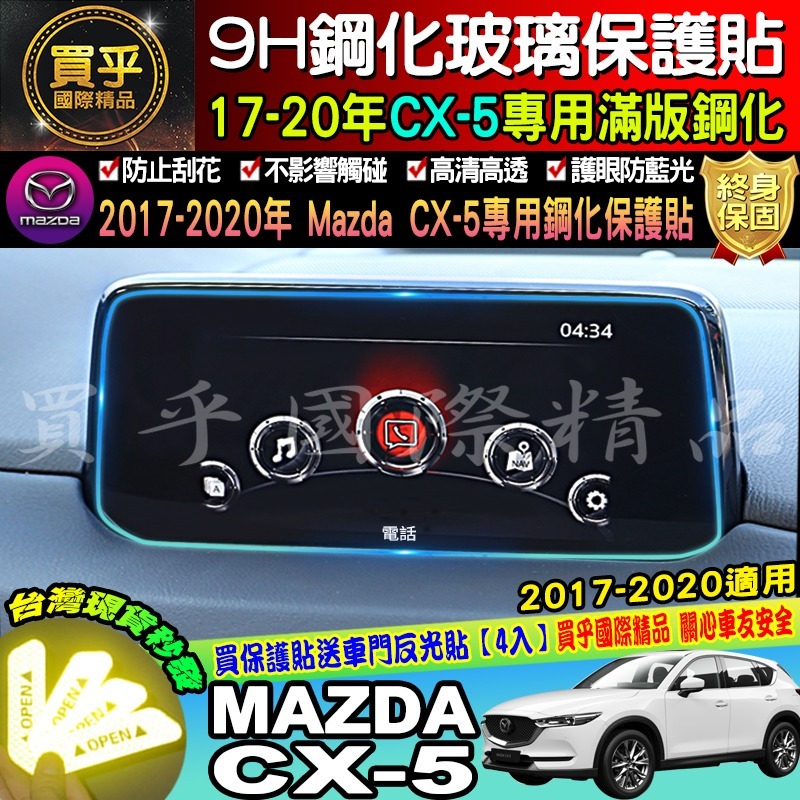 【現貨】馬自達 MAZDA3 2 6 CX3 CX5 魂動 專用 鋼化 保護貼 鋼化玻璃 車機 螢幕 汽車螢幕-細節圖10