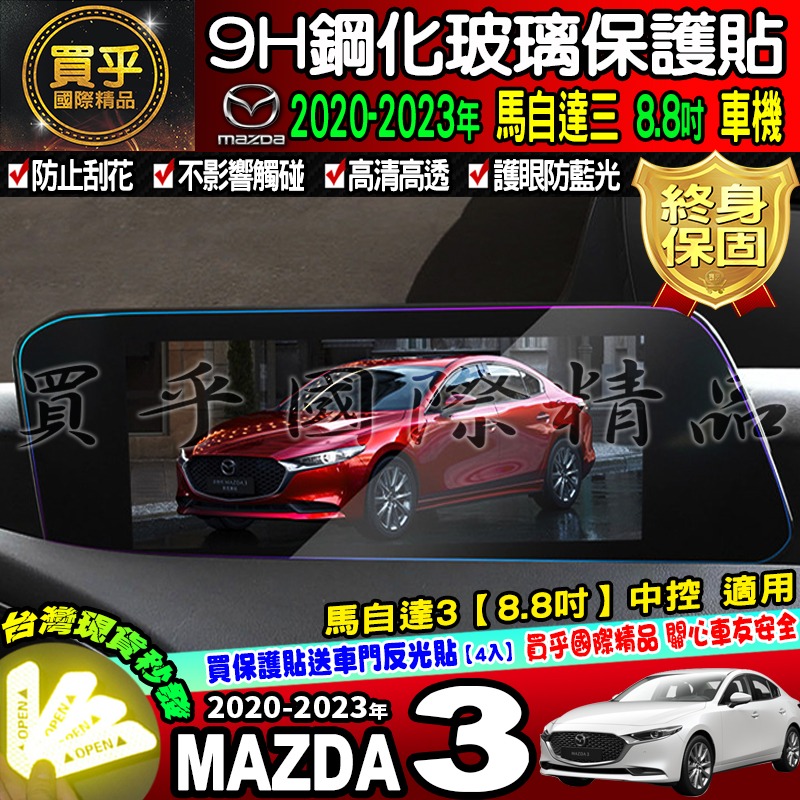 【現貨】2021-2024 魂動 馬自達三 CX-30 CX30 馬三 馬3 MAZDA3 四代 中控 鋼化保護貼-細節圖3