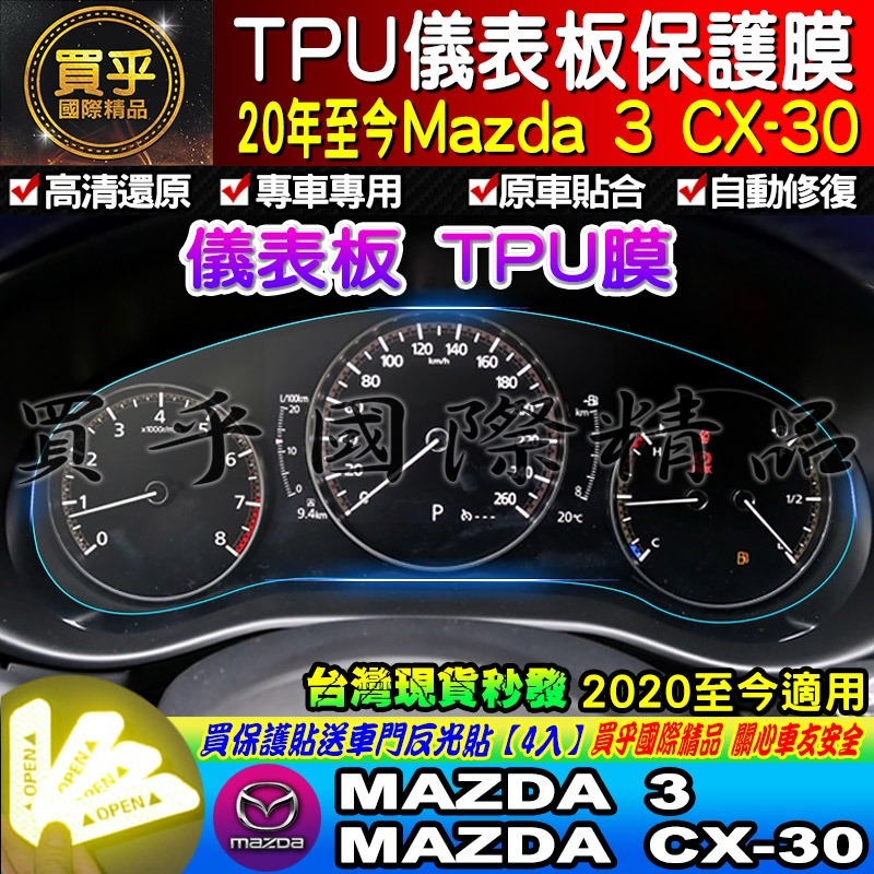 【現貨】魂動 馬自達三 CX-30 CX30 馬三 馬3 MAZDA3 四代 中控 鋼化 保護貼-細節圖10