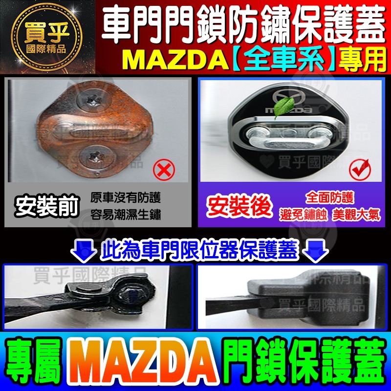 【現貨】Mazda 馬自達 門鎖蓋 CX-5 CX-3 MX5 Mazda 2、3、5、6 車門限位器 雙凸 限位器-細節圖2