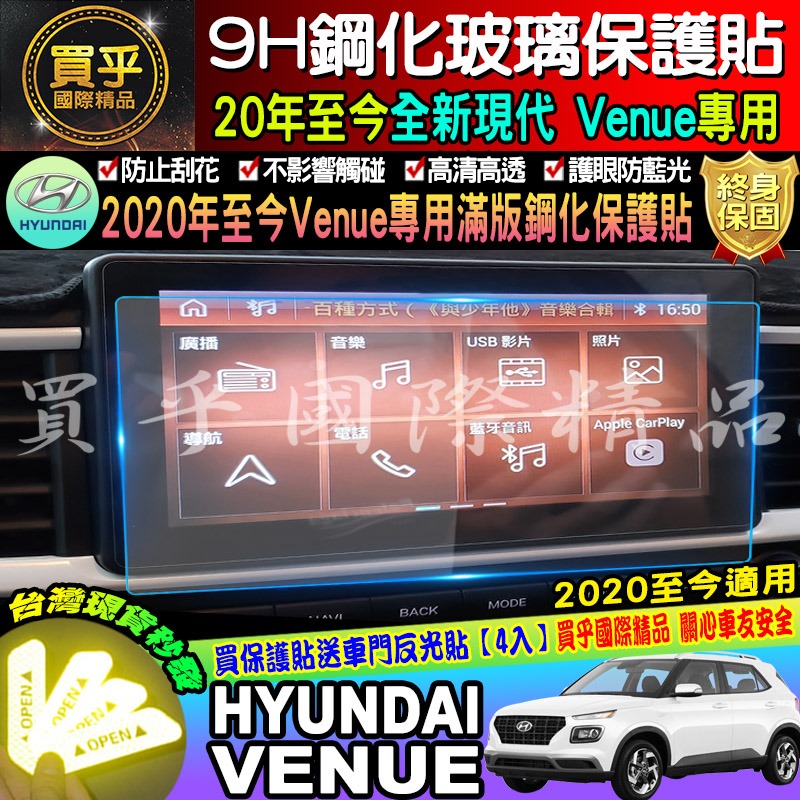 【台灣現貨】現代 VENUE 8吋 車機 螢幕 鋼化 保護貼  GLA、GLB、GLC 中控 導航 HYUNDAI-細節圖2