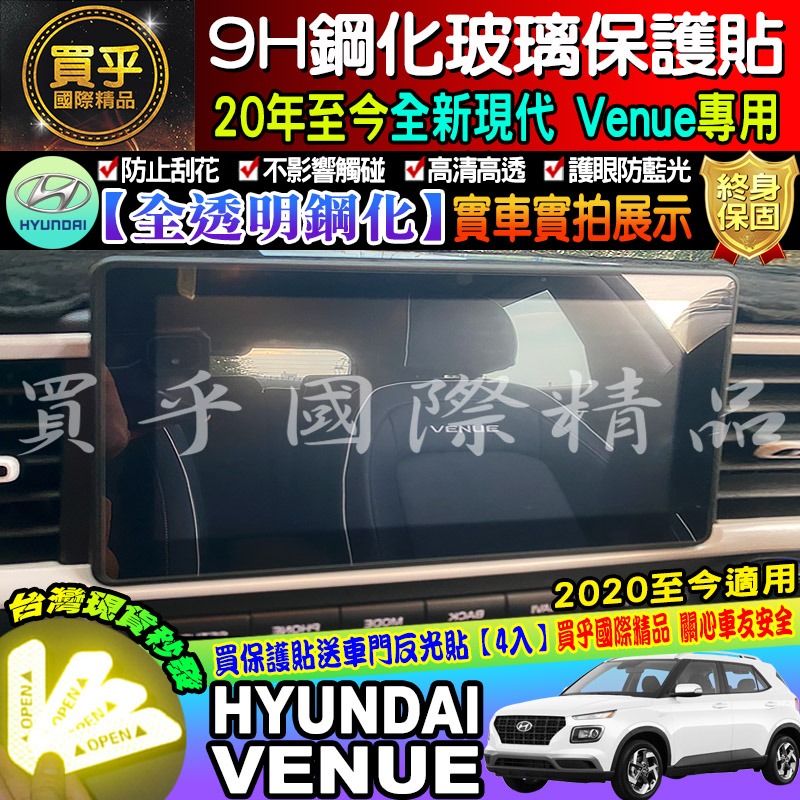 【台灣現貨】現代 VENUE 8吋 車機 螢幕 鋼化 保護貼  GLA、GLB、GLC 中控 導航 HYUNDAI-細節圖3