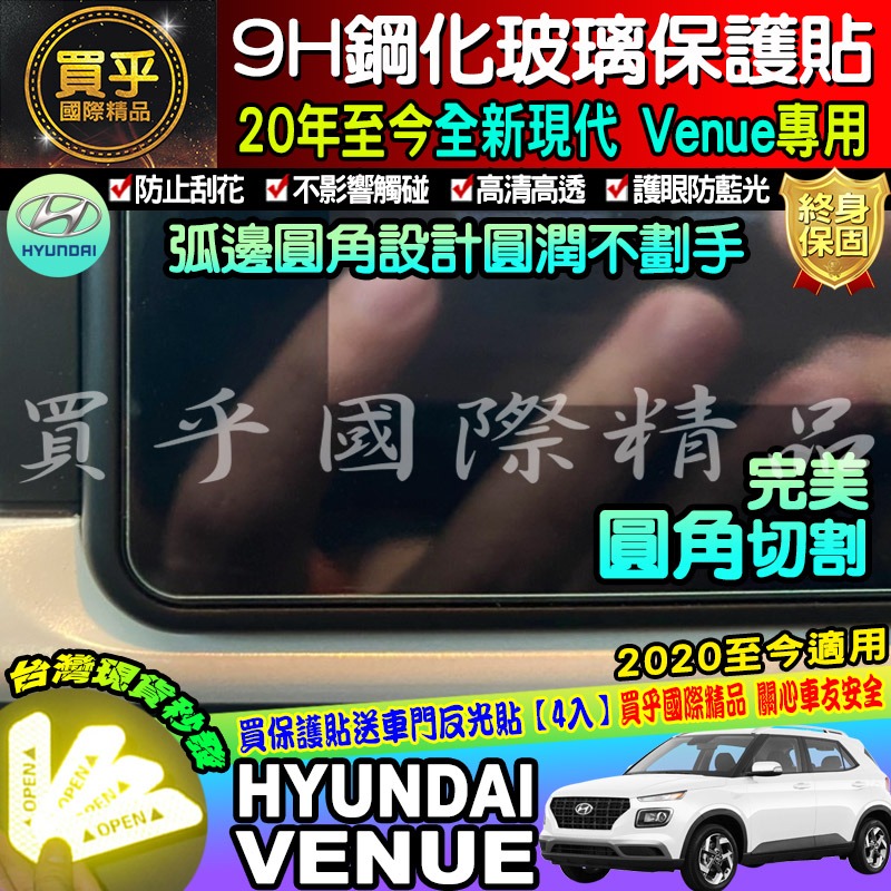 【台灣現貨】現代 VENUE 8吋 車機 螢幕 鋼化 保護貼  GLA、GLB、GLC 中控 導航 HYUNDAI-細節圖4