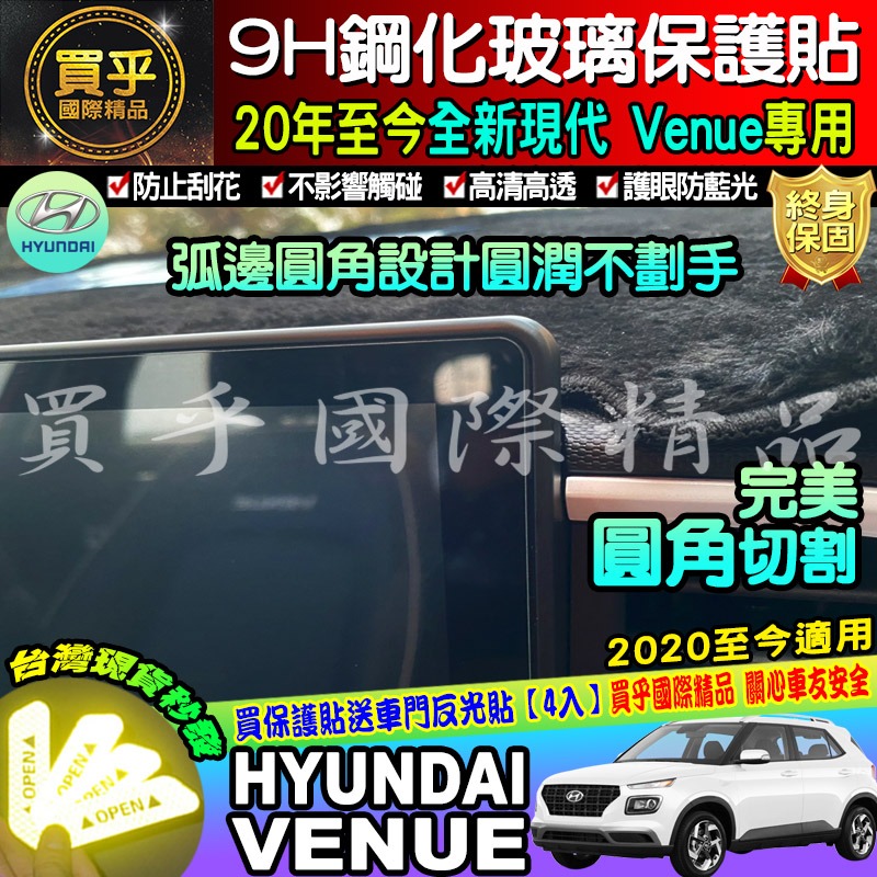 【台灣現貨】現代 VENUE 8吋 車機 螢幕 鋼化 保護貼  GLA、GLB、GLC 中控 導航 HYUNDAI-細節圖5