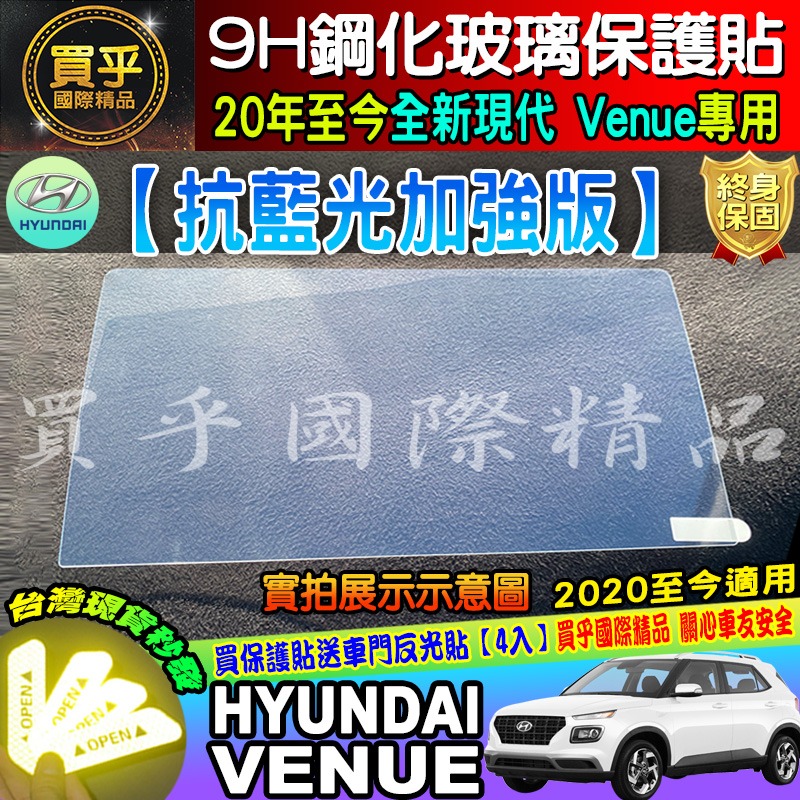 【台灣現貨】現代 VENUE 8吋 車機 螢幕 鋼化 保護貼  GLA、GLB、GLC 中控 導航 HYUNDAI-細節圖6