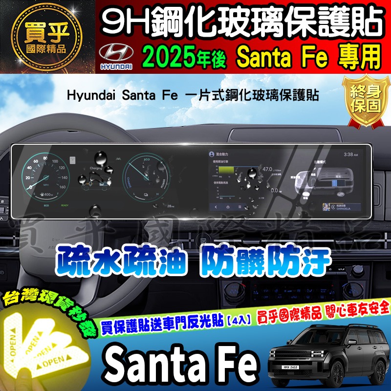 【現貨】現代 山土匪 santa fe GLD GLTH 柴油 渦輪油電 8吋 鋼化 保護貼 santafe 10吋-細節圖2