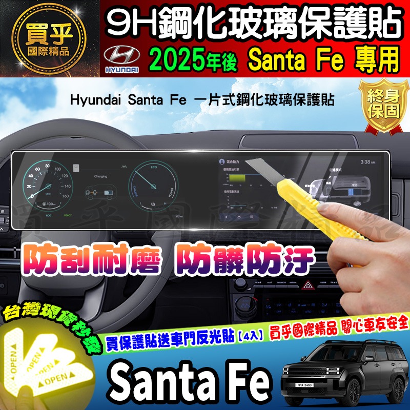 【現貨】現代 山土匪 santa fe GLD GLTH 柴油 渦輪油電 8吋 鋼化 保護貼 santafe 10吋-細節圖4