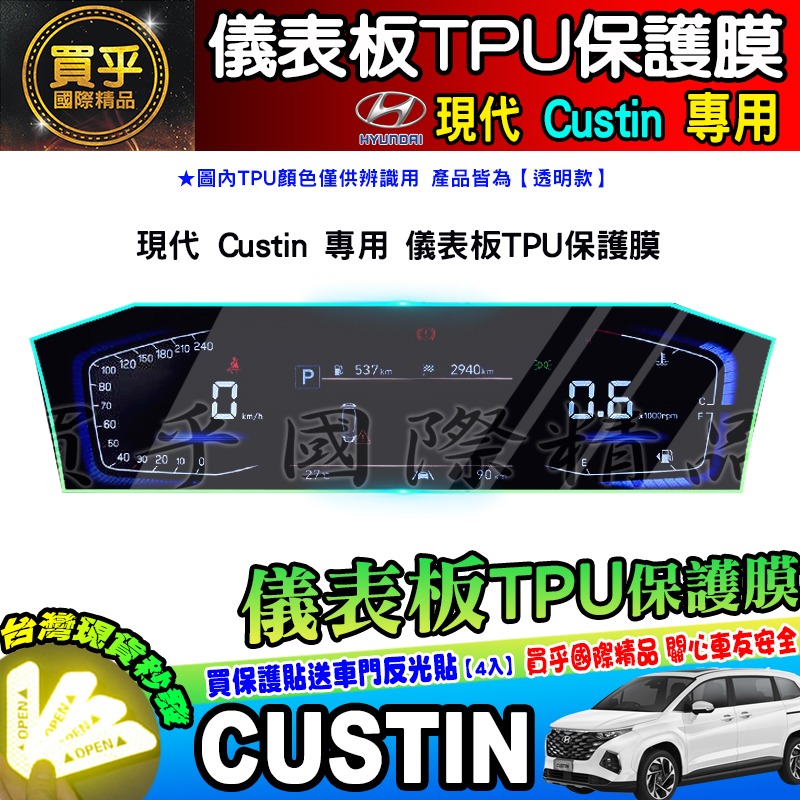 💎現貨💎Hyundai 現代 Custin 10.4吋 中控 導航 鋼化 保護貼 儀表板 TPU膜 CUSTIN-細節圖7