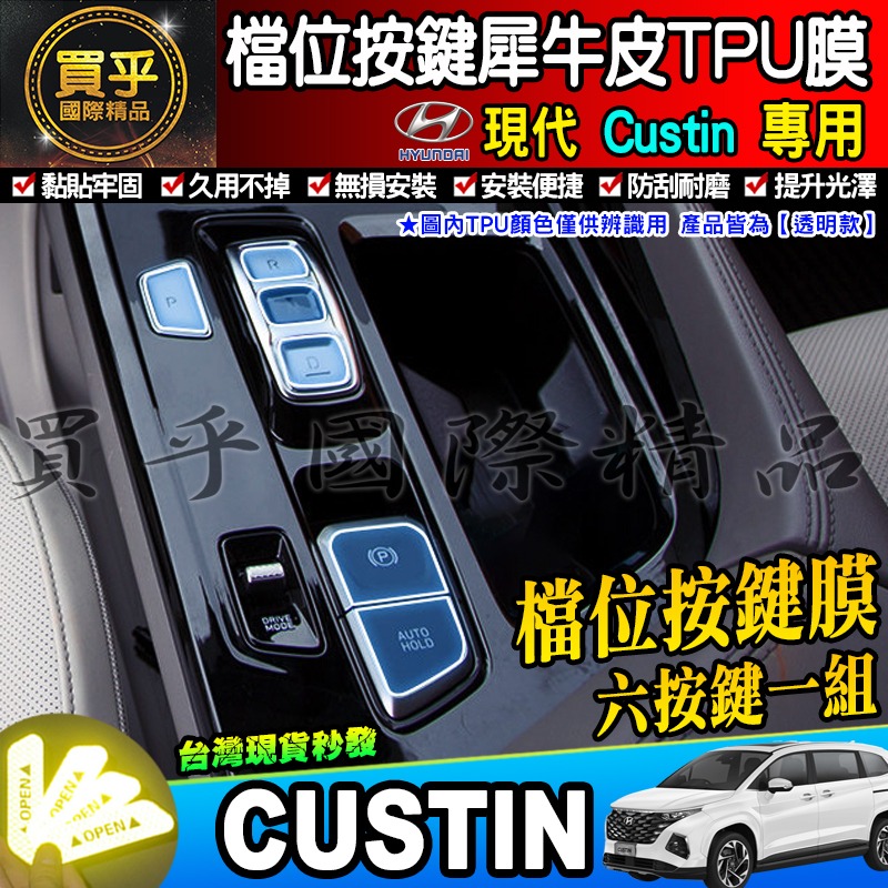 💎現貨💎Hyundai 現代 Custin 10.4吋 中控 導航 鋼化 保護貼 儀表板 TPU膜 CUSTIN-細節圖8