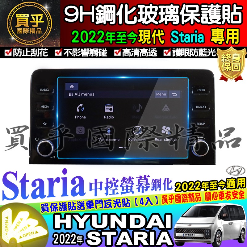 🌠現貨🌠Hyundai 現代 2022年至今 Staria 8吋 觸控式 多媒體主機 鋼化 保護貼 GLD CEO-細節圖2