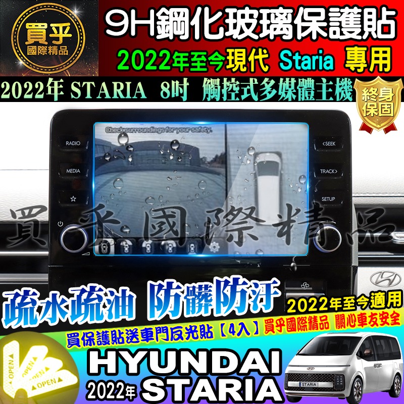 🌠現貨🌠Hyundai 現代 2022年至今 Staria 8吋 觸控式 多媒體主機 鋼化 保護貼 GLD CEO-細節圖3