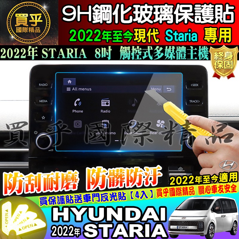 🌠現貨🌠Hyundai 現代 2022年至今 Staria 8吋 觸控式 多媒體主機 鋼化 保護貼 GLD CEO-細節圖4