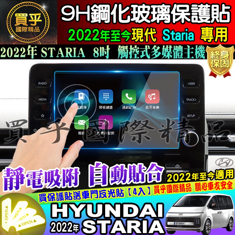 🌠現貨🌠Hyundai 現代 2022年至今 Staria 8吋 觸控式 多媒體主機 鋼化 保護貼 GLD CEO-細節圖5