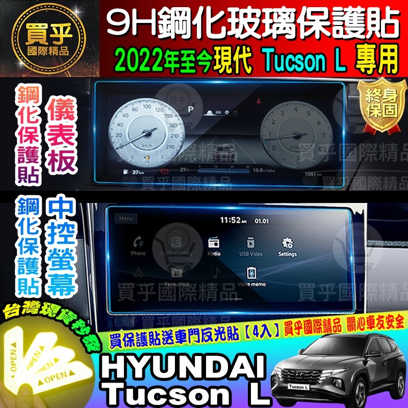 🏆臺灣現貨🏆hyundai 現代 2022年後 Tucson L 鋼化 保護貼 10.25吋 中控 導航 儀表板-細節圖5