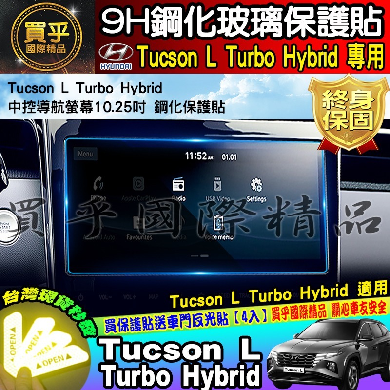 🏆臺灣現貨🏆hyundai 現代 2022年後 Tucson L 鋼化 保護貼 10.25吋 中控 導航 儀表板-細節圖6