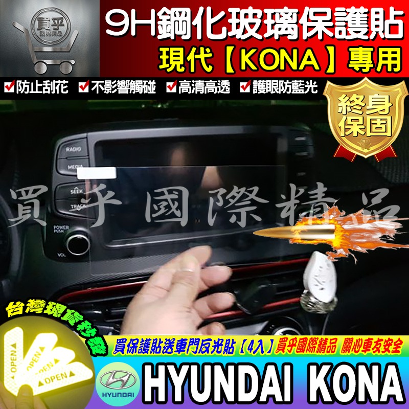 【台灣現貨】現代 kona 鋼化 螢幕 保護貼 8吋 懸浮 觸控 多媒體系統  hyundai Kona 車機 螢幕-細節圖5