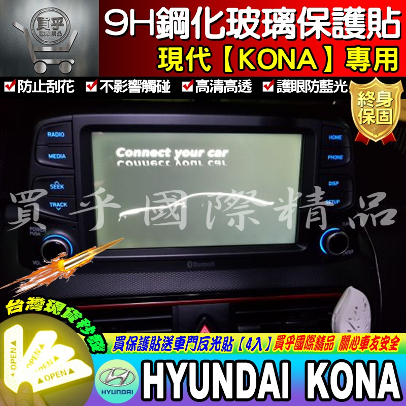 【台灣現貨】現代 kona 鋼化 螢幕 保護貼 8吋 懸浮 觸控 多媒體系統  hyundai Kona 車機 螢幕-細節圖6