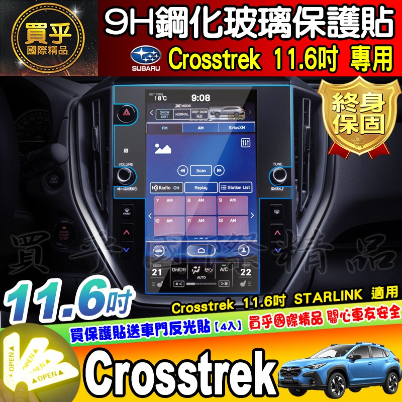 【現貨】速霸陸 SUBARU outback 11.6吋 鋼化 保護貼 Crosstrek 車機 WRX-細節圖3