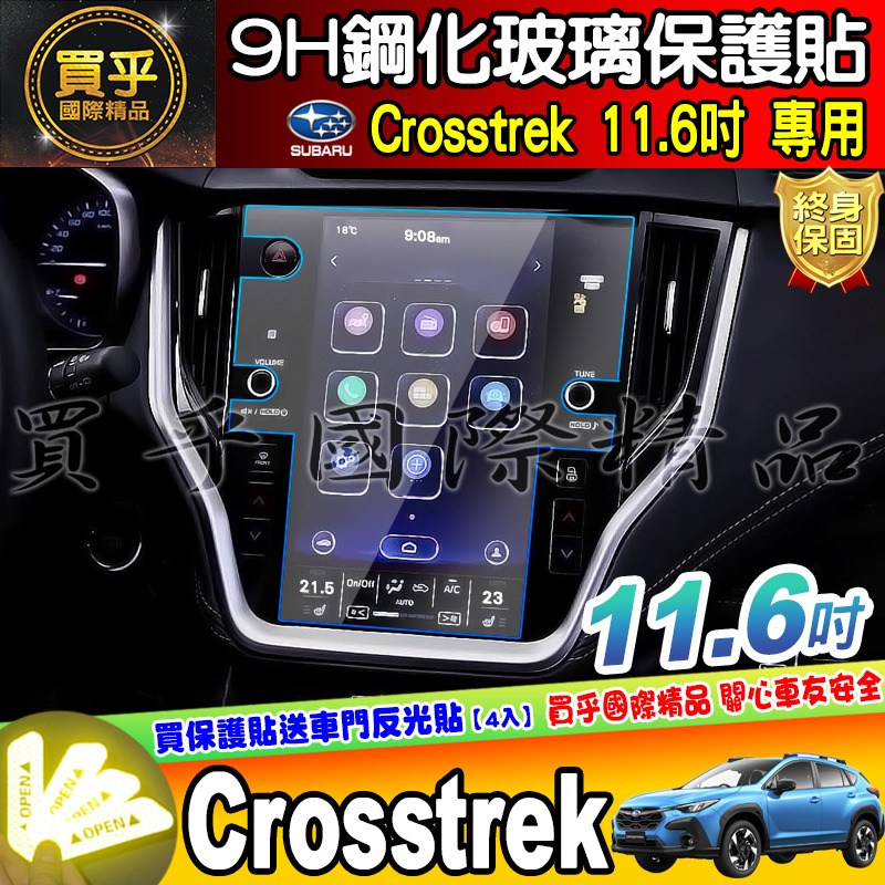 【現貨】速霸陸 SUBARU outback 11.6吋 鋼化 保護貼 Crosstrek 車機 WRX-細節圖4