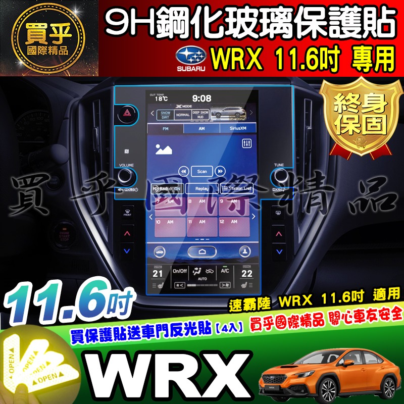 【現貨】速霸陸 SUBARU outback 11.6吋 鋼化 保護貼 Crosstrek 車機 WRX-細節圖8