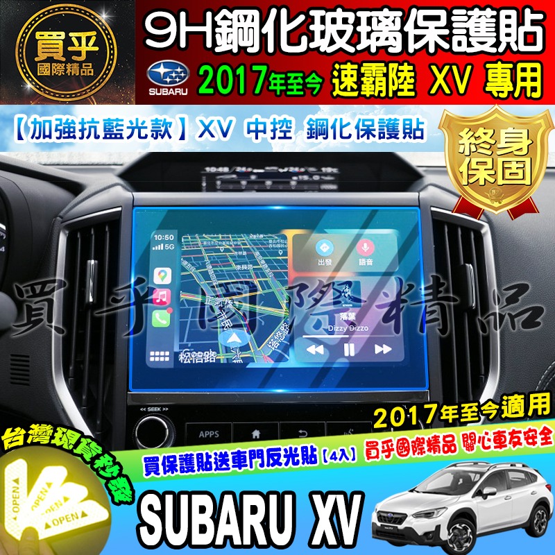 【現貨】SUBARU 速霸陸 2020年至今 森林人 森林人5.5代 5代 XV 專用 FORESTER 鋼化 保護貼-細節圖2