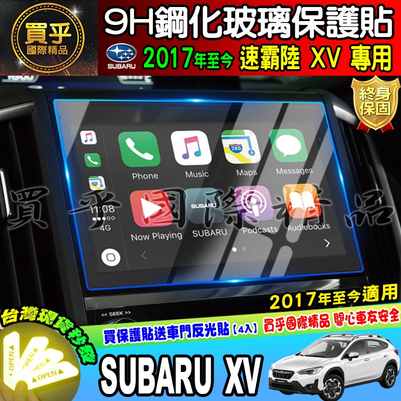 【現貨】SUBARU 速霸陸 2020年至今 森林人 森林人5.5代 5代 XV 專用 FORESTER 鋼化 保護貼-細節圖4