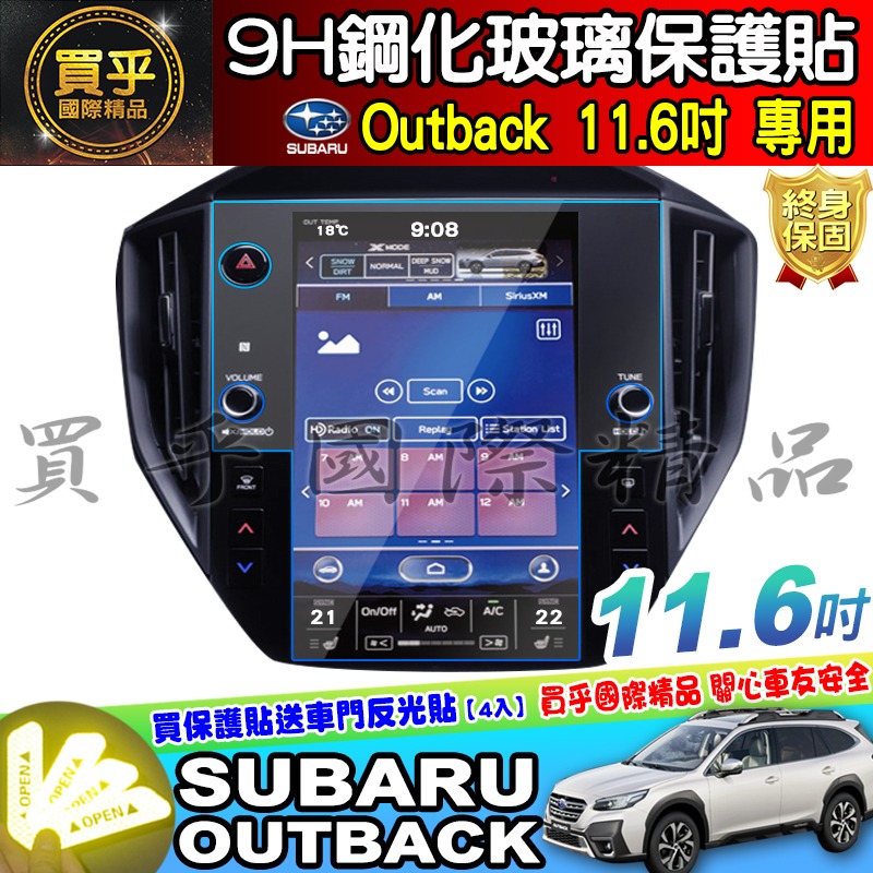 【現貨】SUBARU outback 11.6吋 鋼化 保護貼 速霸陸 Crosstrek 車機 WRX-細節圖3