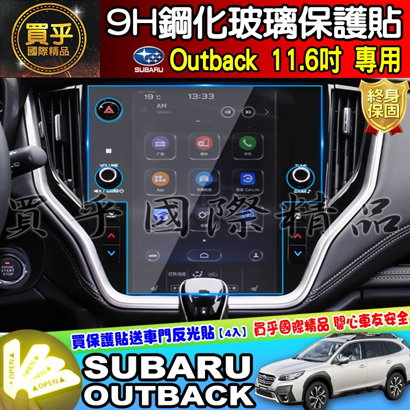 【現貨】SUBARU outback 11.6吋 鋼化 保護貼 速霸陸 Crosstrek 車機 WRX-細節圖7