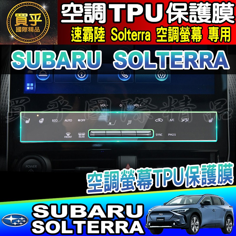 🔔現貨🔔Subaru 速霸陸 Solterra 7吋 數位式類 HUD 儀錶板 鋼化 保護貼 儀表板 儀表-細節圖6