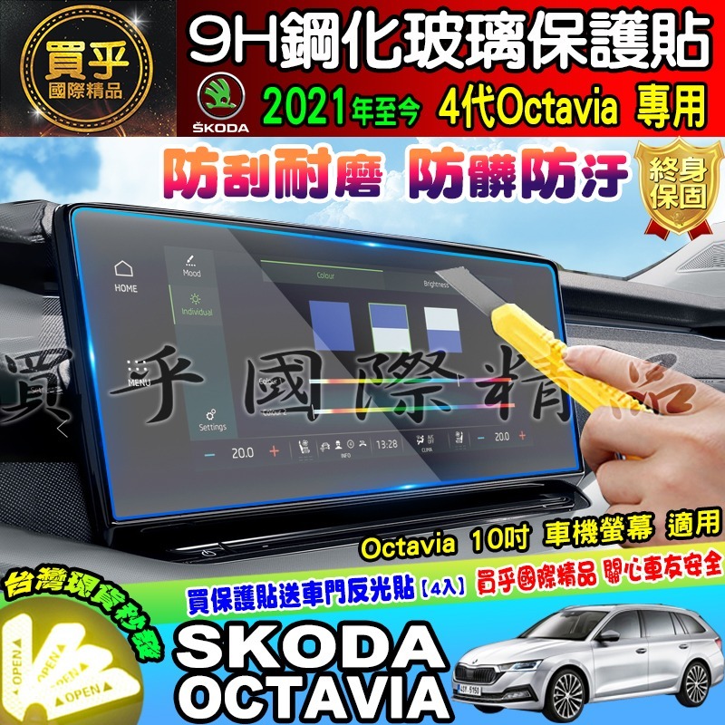 💎現貨💎SKODA 斯柯達 Octavia Combi RS 2.0 T 中控 導航 螢幕 9H 鋼化保護貼 13吋-細節圖4