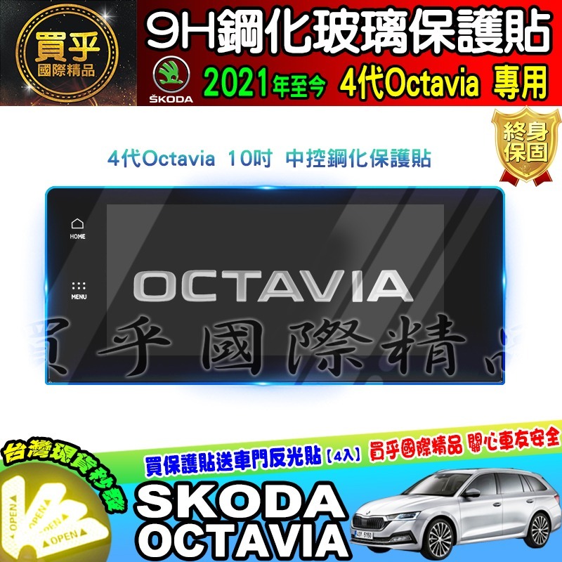 💎現貨💎SKODA 斯柯達 Octavia Combi RS 2.0 T 中控 導航 螢幕 9H 鋼化保護貼 13吋-細節圖5