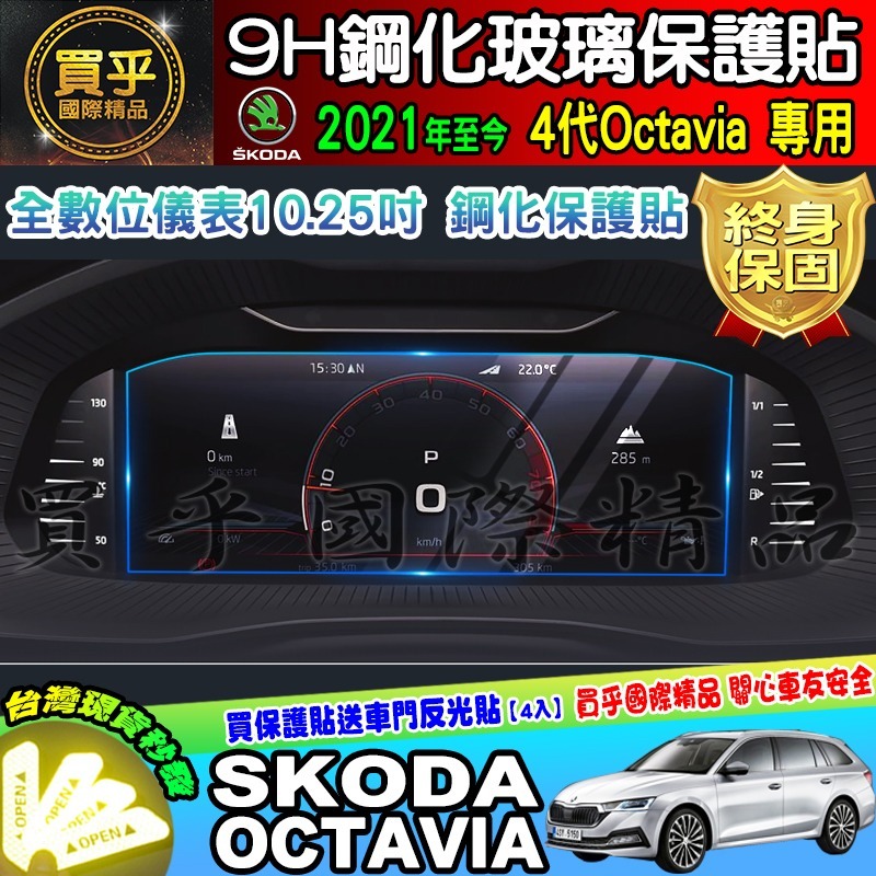 💎現貨💎SKODA 斯柯達 Octavia Combi RS 2.0 T 中控 導航 螢幕 9H 鋼化保護貼 13吋-細節圖6