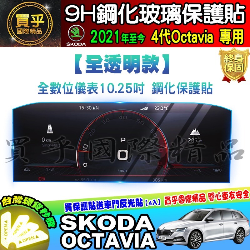 💎現貨💎SKODA 斯柯達 Octavia Combi RS 2.0 T 中控 導航 螢幕 9H 鋼化保護貼 13吋-細節圖7
