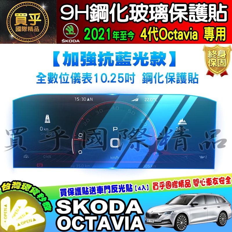 💎現貨💎SKODA 斯柯達 Octavia Combi RS 2.0 T 中控 導航 螢幕 9H 鋼化保護貼 13吋-細節圖8