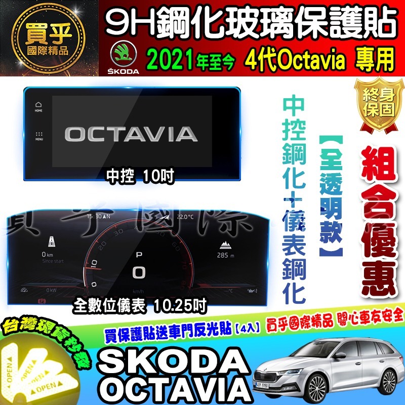 💎現貨💎SKODA 斯柯達 Octavia Combi RS 2.0 T 中控 導航 螢幕 9H 鋼化保護貼 13吋-細節圖9