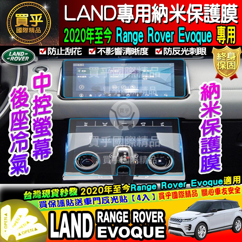 【台灣現貨】LAND ROVER Evoque  sport  9H 納米 鋼化 保護貼 10吋 P250 路虎 路華-細節圖2