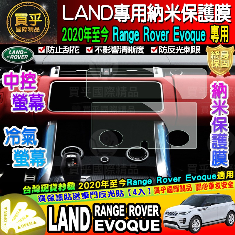 【台灣現貨】LAND ROVER Evoque  sport  9H 納米 鋼化 保護貼 10吋 P250 路虎 路華-細節圖3