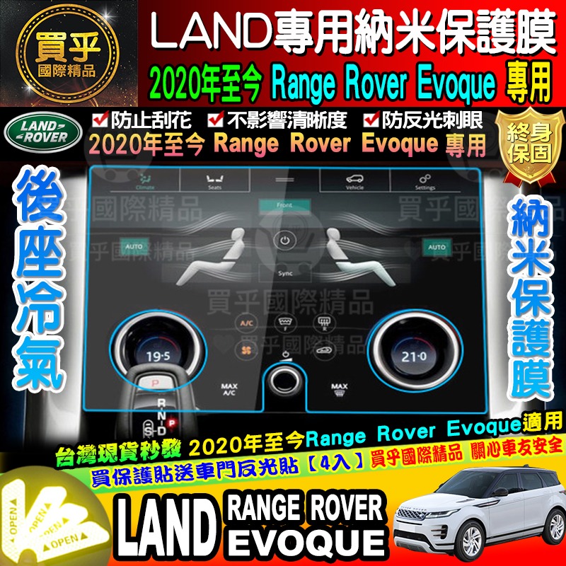 【台灣現貨】LAND ROVER Evoque  sport  9H 納米 鋼化 保護貼 10吋 P250 路虎 路華-細節圖5