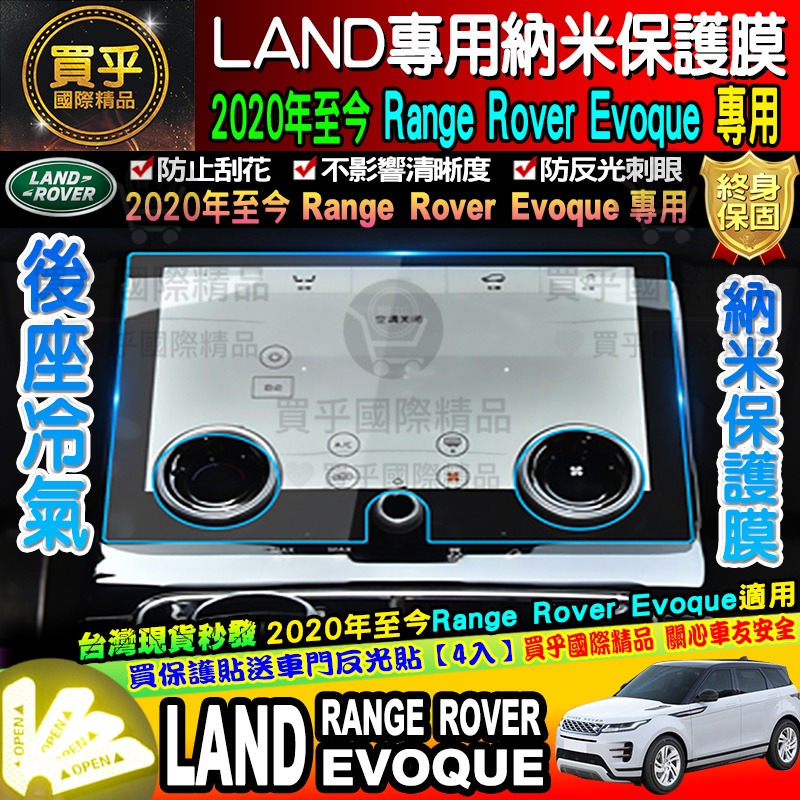 【台灣現貨】LAND ROVER Evoque  sport  9H 納米 鋼化 保護貼 10吋 P250 路虎 路華-細節圖6