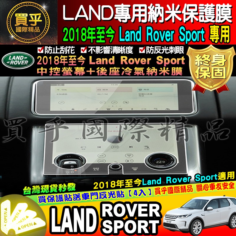 【台灣現貨】LAND ROVER Evoque  sport  9H 納米 鋼化 保護貼 10吋 P250 路虎 路華-細節圖7