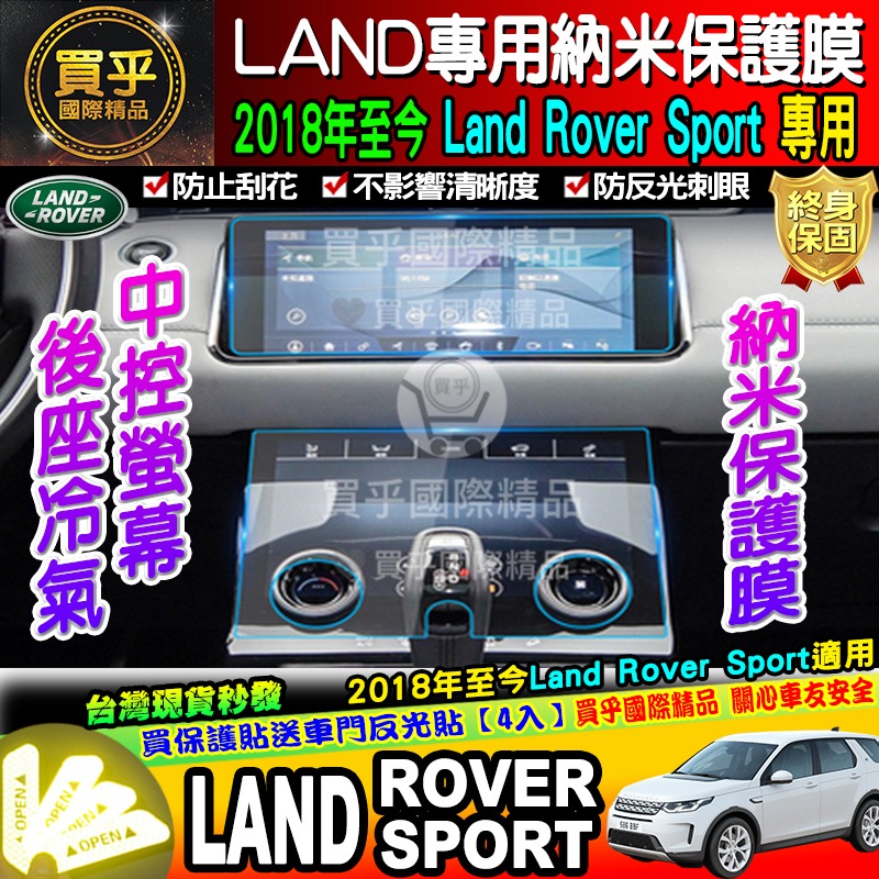 【台灣現貨】LAND ROVER Evoque  sport  9H 納米 鋼化 保護貼 10吋 P250 路虎 路華-細節圖8