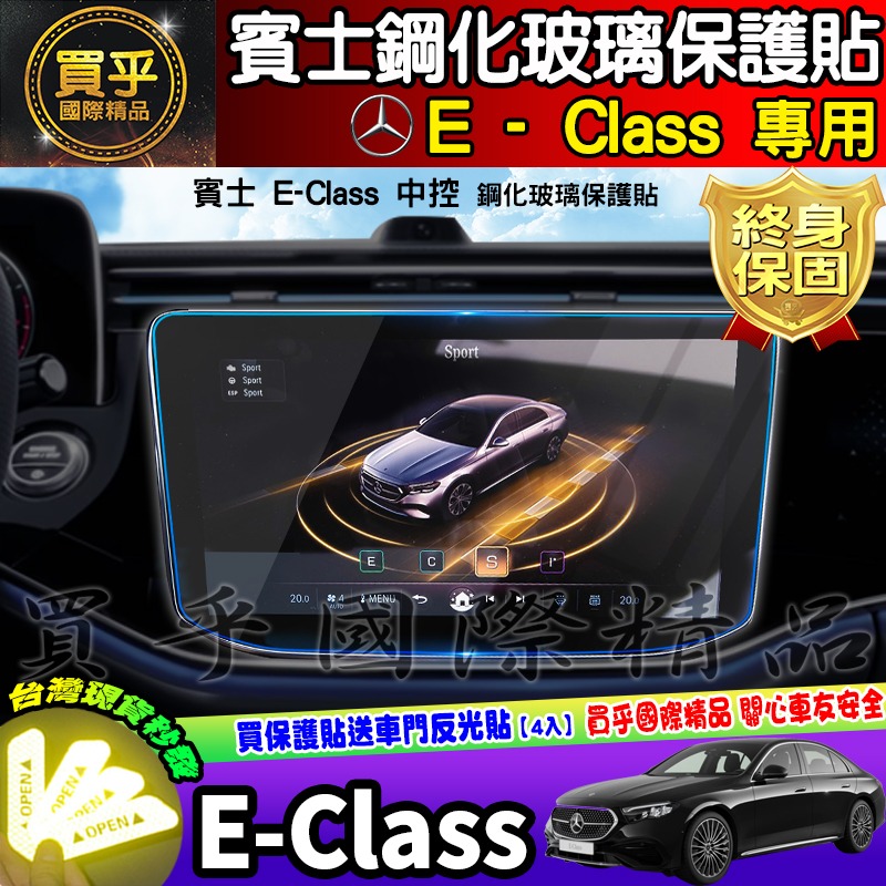 💎現貨💎賓士 BENZ E-Class 鋼化 保護貼 E200、E300 中控 導肮 車機 螢幕 E級 鋼化玻璃-細節圖2