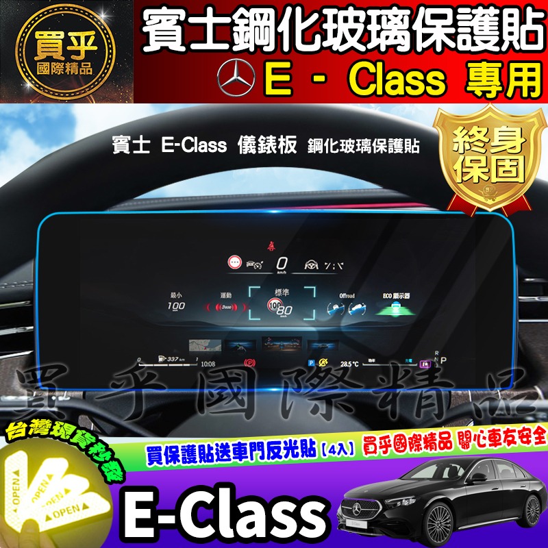 💎現貨💎賓士 BENZ E-Class 鋼化 保護貼 E200、E300 中控 導肮 車機 螢幕 E級 鋼化玻璃-細節圖3