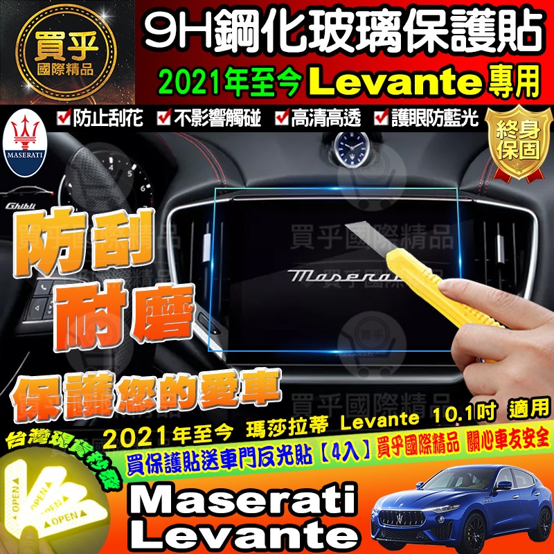 【現貨】Maserati 瑪莎拉蒂 2017-2020年 Levante 8.4吋 鋼化 保護貼 螢幕-細節圖6
