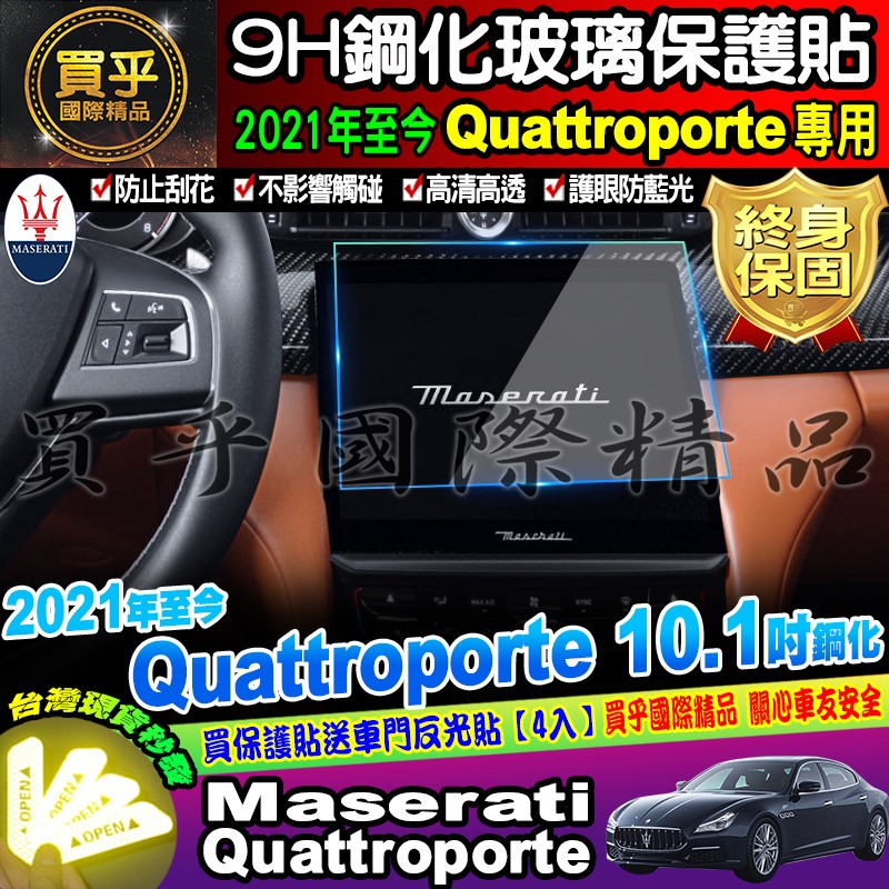 【現貨】Maserati 瑪莎拉蒂 2017-2020年 Levante 8.4吋 鋼化 保護貼 螢幕-細節圖8