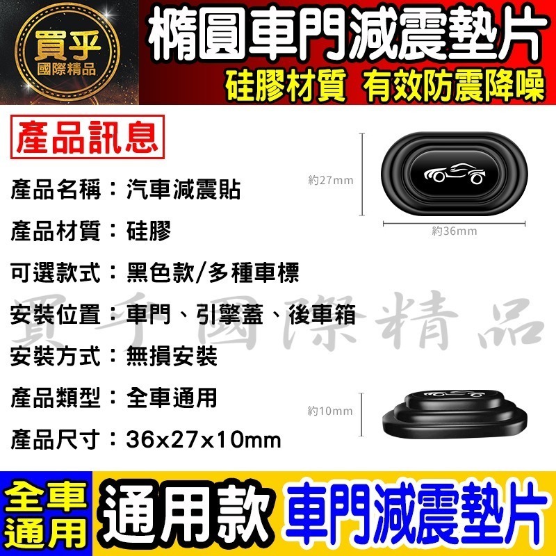 💎全新升級💎加厚加寬💎通用款 汽車 減震 墊片 橢圓形款 車門 防撞 減震墊 車標 緩衝 豐田 本田 日產 BMW-細節圖6