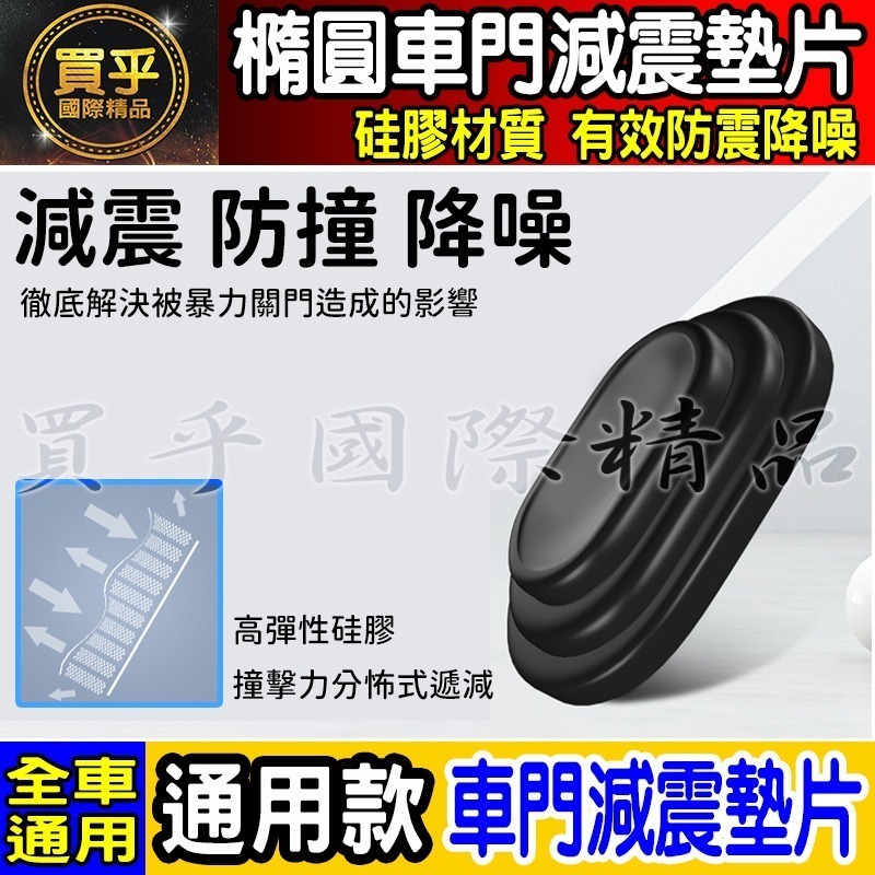 💎全新升級💎加厚加寬💎通用款 汽車 減震 墊片 橢圓形款 車門 防撞 減震墊 車標 緩衝 豐田 本田 日產 BMW-細節圖7