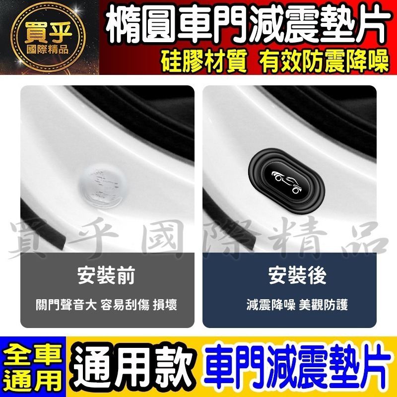💎全新升級💎加厚加寬💎通用款 汽車 減震 墊片 橢圓形款 車門 防撞 減震墊 車標 緩衝 豐田 本田 日產 BMW-細節圖9