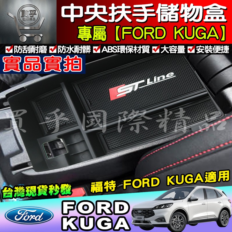 【現貨】福特 FOCUS MK4 KUGA 門邊 門把盒  儲物盒 置物盒 收納盒 零錢盒 門碗盒 儲物 扶手盒-細節圖5